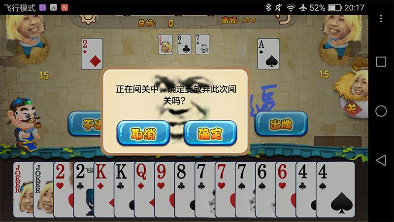 欢乐斗地主卢本伟版