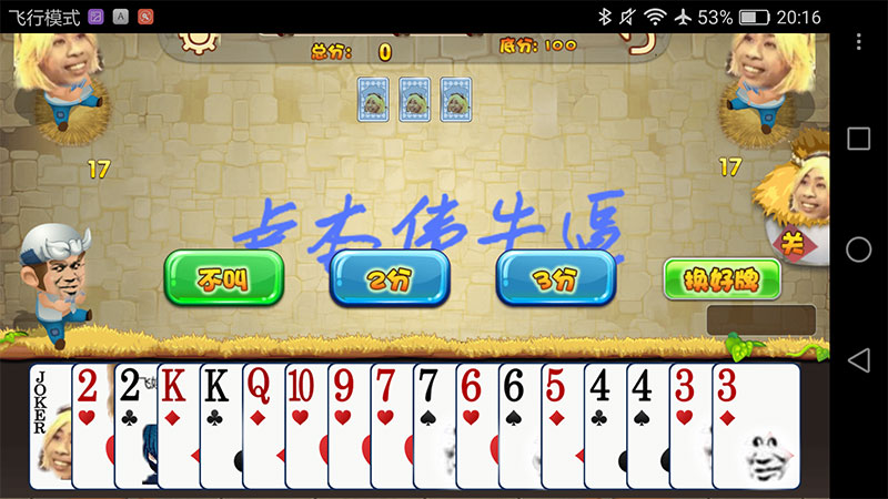 欢乐斗地主卢本伟版