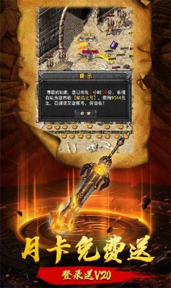 盟重英雄之火龙游戏