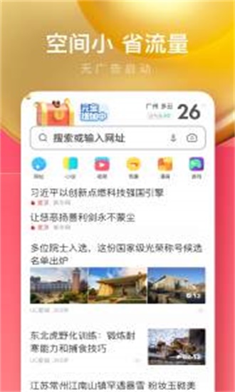 UC浏览器极速版去广告