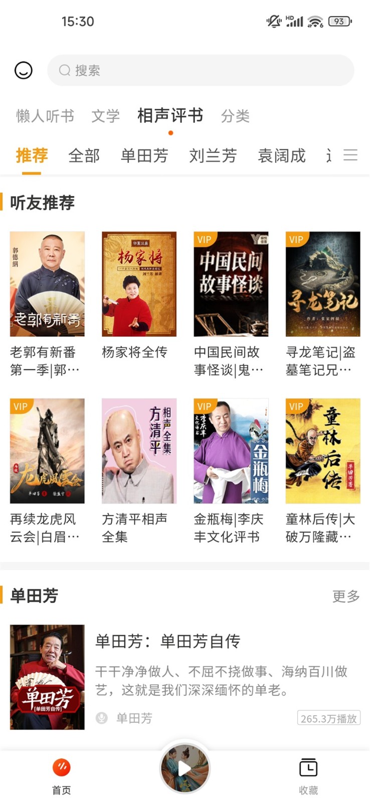 听书吧软件