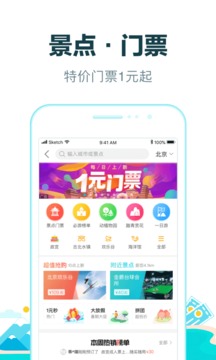 去哪儿旅行2024