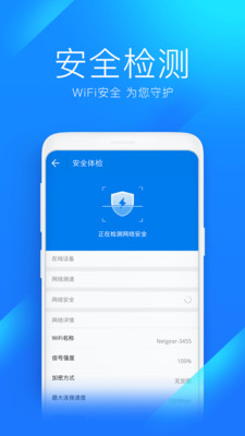WiFi万能钥匙2024版