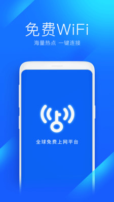 WiFi万能钥匙2024版