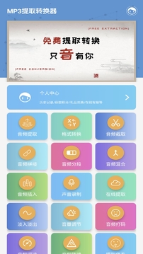 mp3提取转换器2024