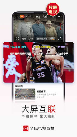 全民电视直播2024