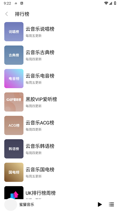 蜜獾音乐本