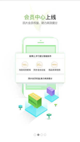 微博士家长端2024