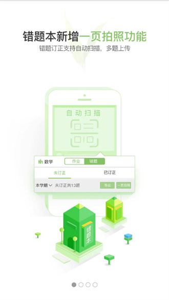 微博士家长端2024
