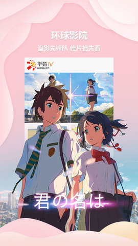 华数鲜时光2024