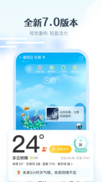 最美天气2024无广告版