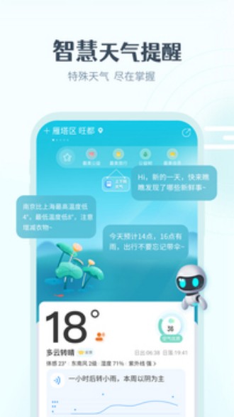 最美天气2024无广告版