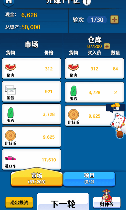 韭菜的逆袭手机版