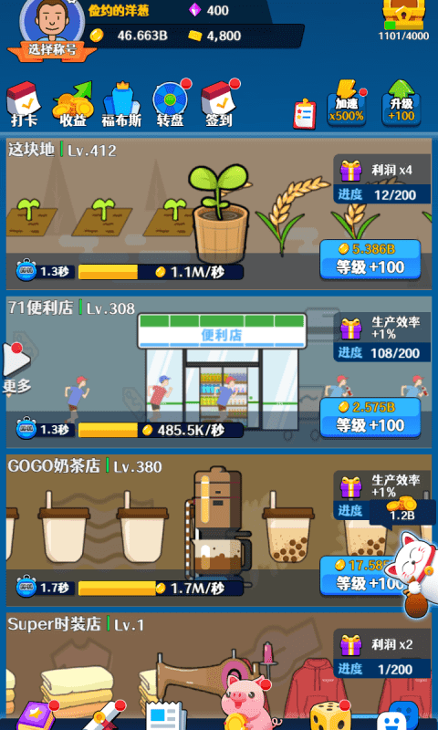 韭菜的逆袭手机版