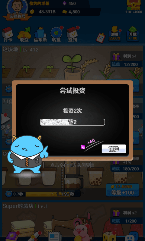 韭菜的逆袭手机版
