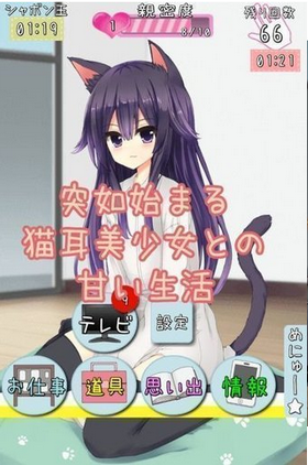 猫娘在家游戏