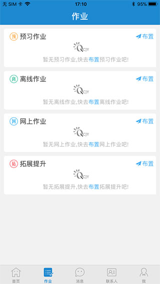 青城教育学生版