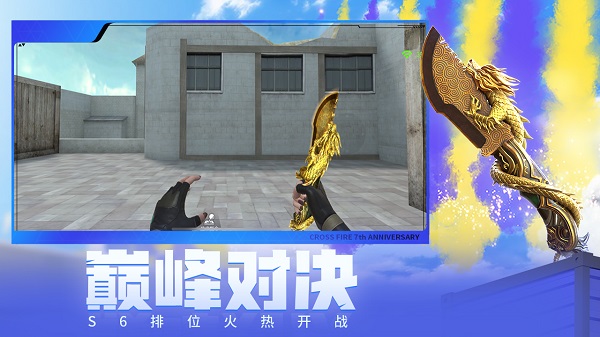 枪战王者体验服