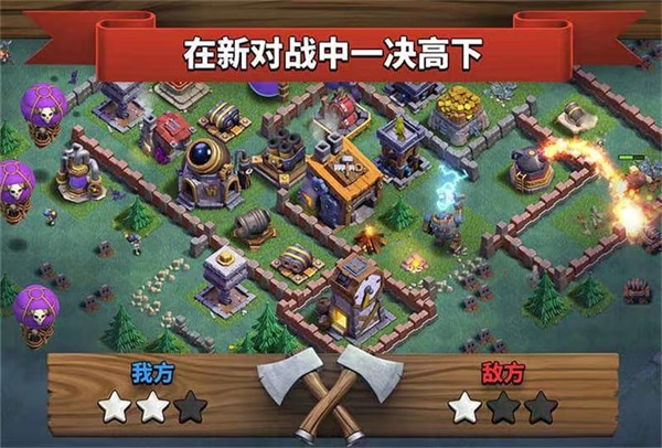 部落冲突国际版