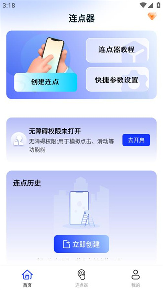 懒人连点器