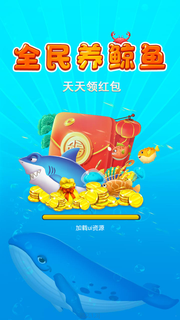 全民养鲸鱼红包版app