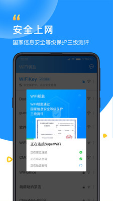 wifi钥匙显密码精简版