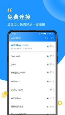 wifi钥匙显密码精简版