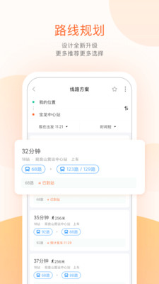 掌上公交一键查车