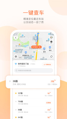 掌上公交一键查车