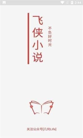 飞侠小说无广告版