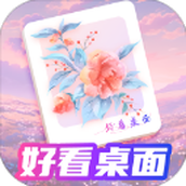 好看桌面广告