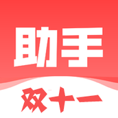 双十一助手2024
