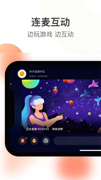 快手直播伴侣2024