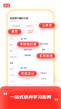 高途课堂2024