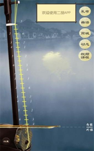 二胡模拟器