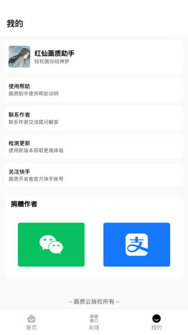 红仙画质助手2024