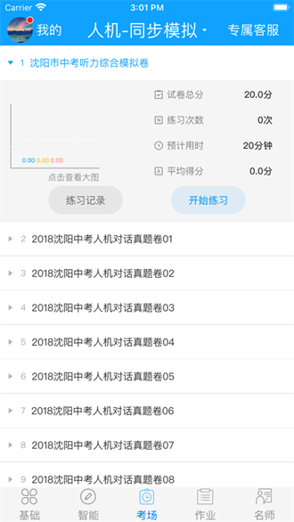 外语通初中版2024