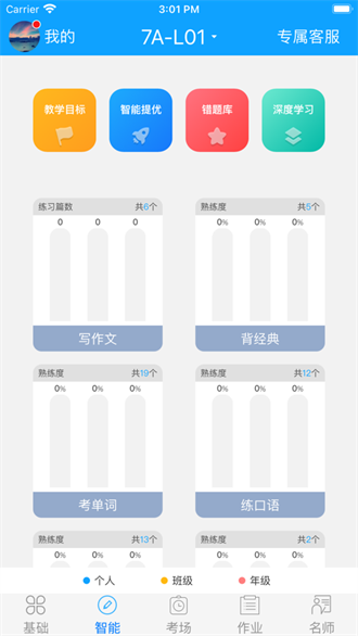 外语通初中版2024