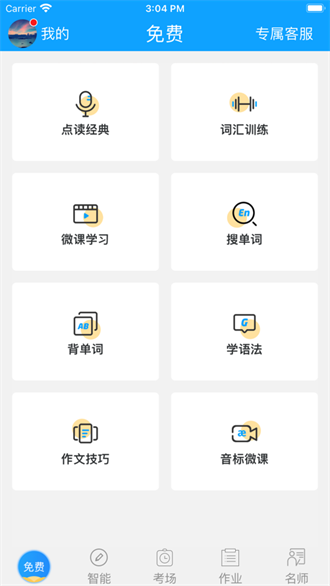 外语通初中版2024