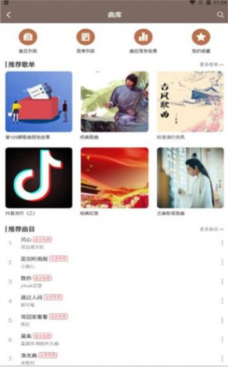 二胡模拟器手机版