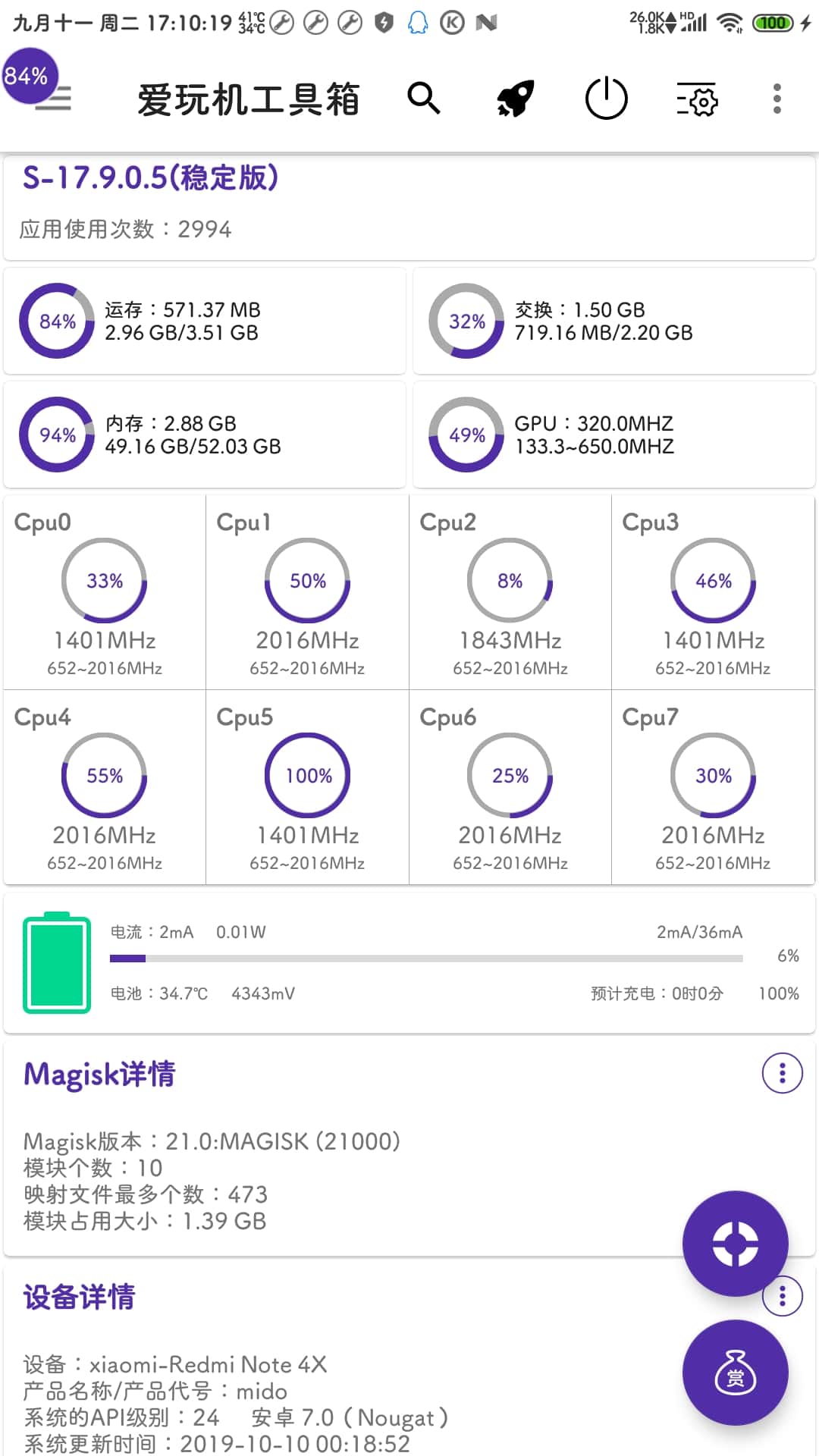 爱玩机工具箱2024