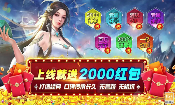 复古超变福利专服游戏安装