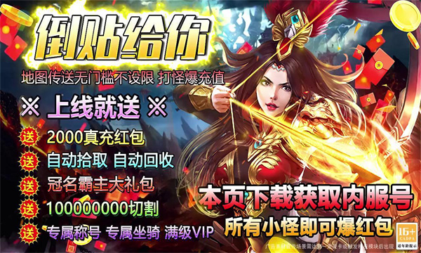 复古超变福利专服游戏安装