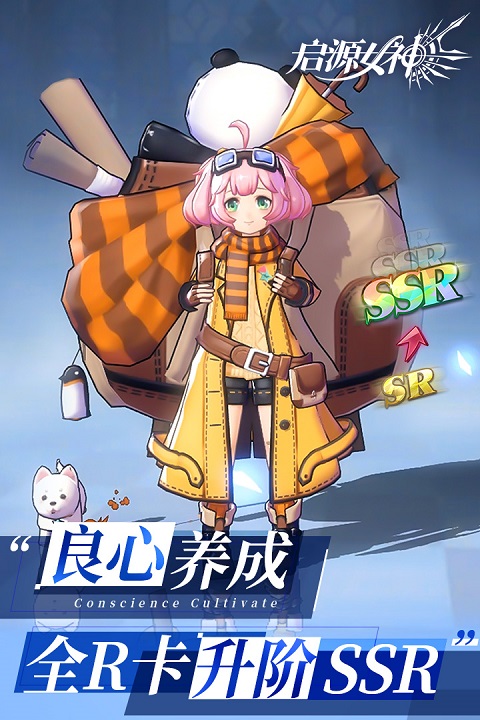 启源女神游戏安装
