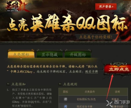 英雄杀