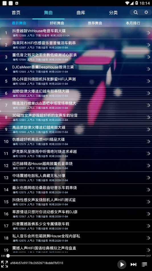 深港DJ音乐盒2024