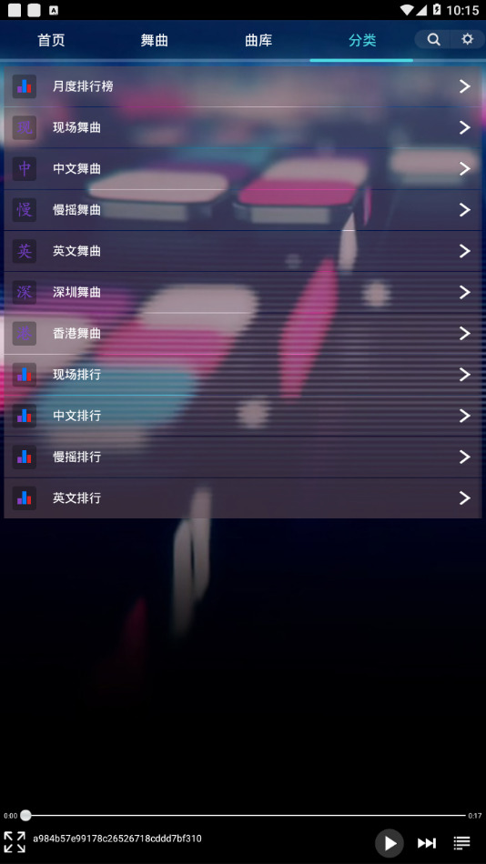 深港DJ音乐盒2024