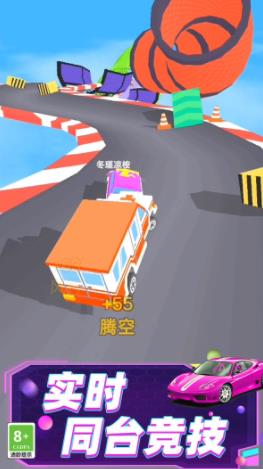高空极限赛车