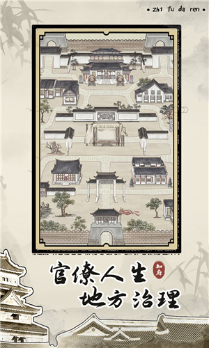知府大人模拟下载安装