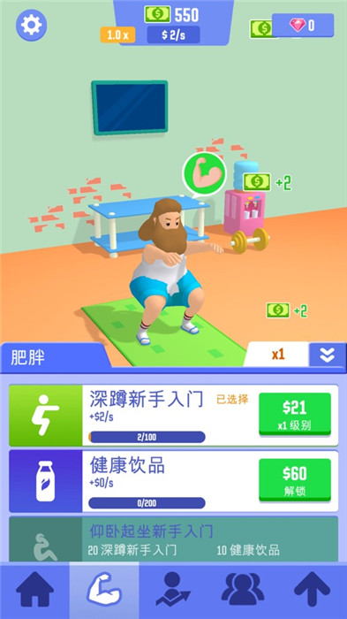 肥宅成功记版